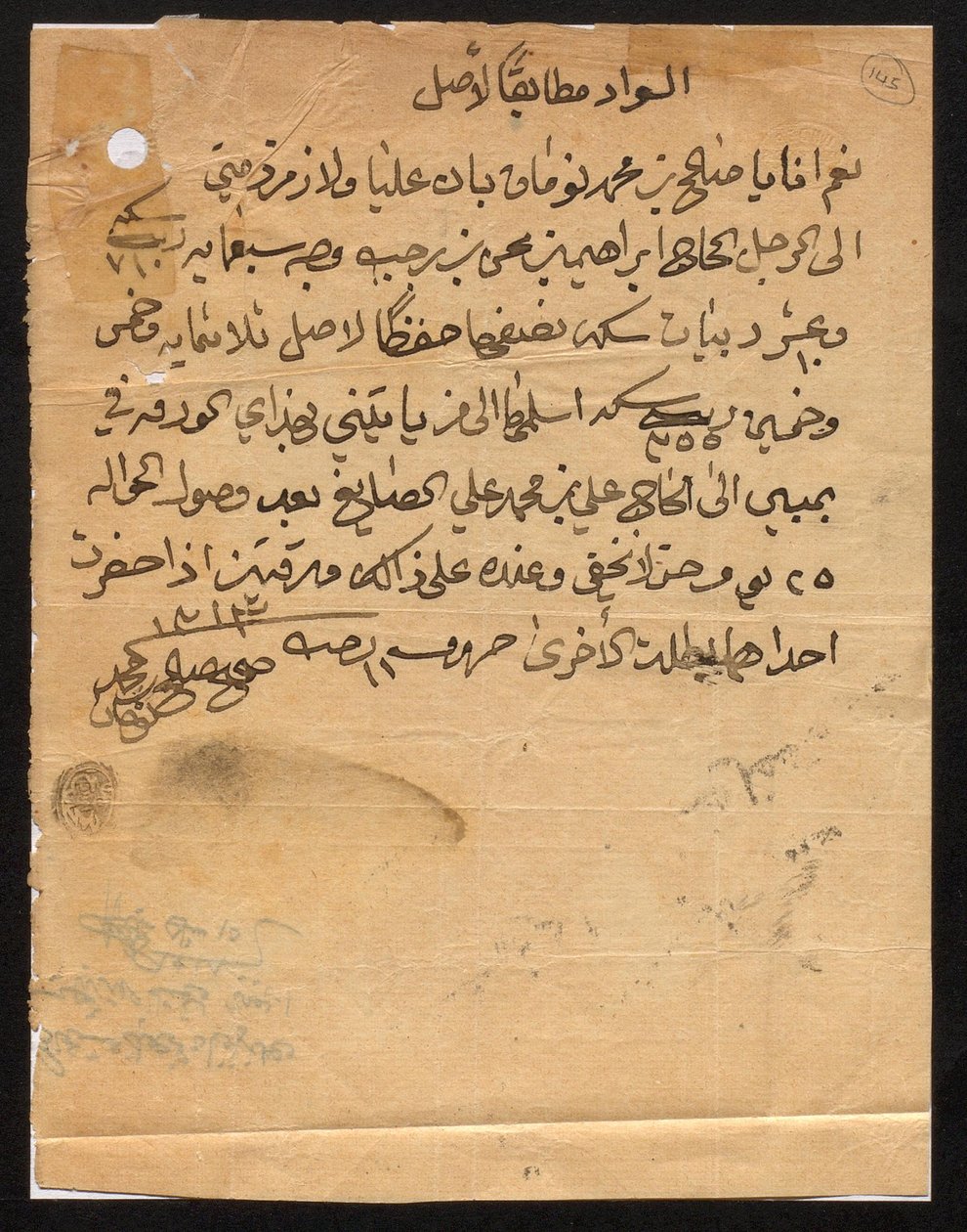 IOR/R/15/1/753 f.1 Różne listy i instrukcje, wraz z załącznikami, w języku arabskim i angielskim, od 9 lutego 1884 do 24 lutego 1914, z Rezydencji Politycznej w Zatoce Perskiej w Bushire i 