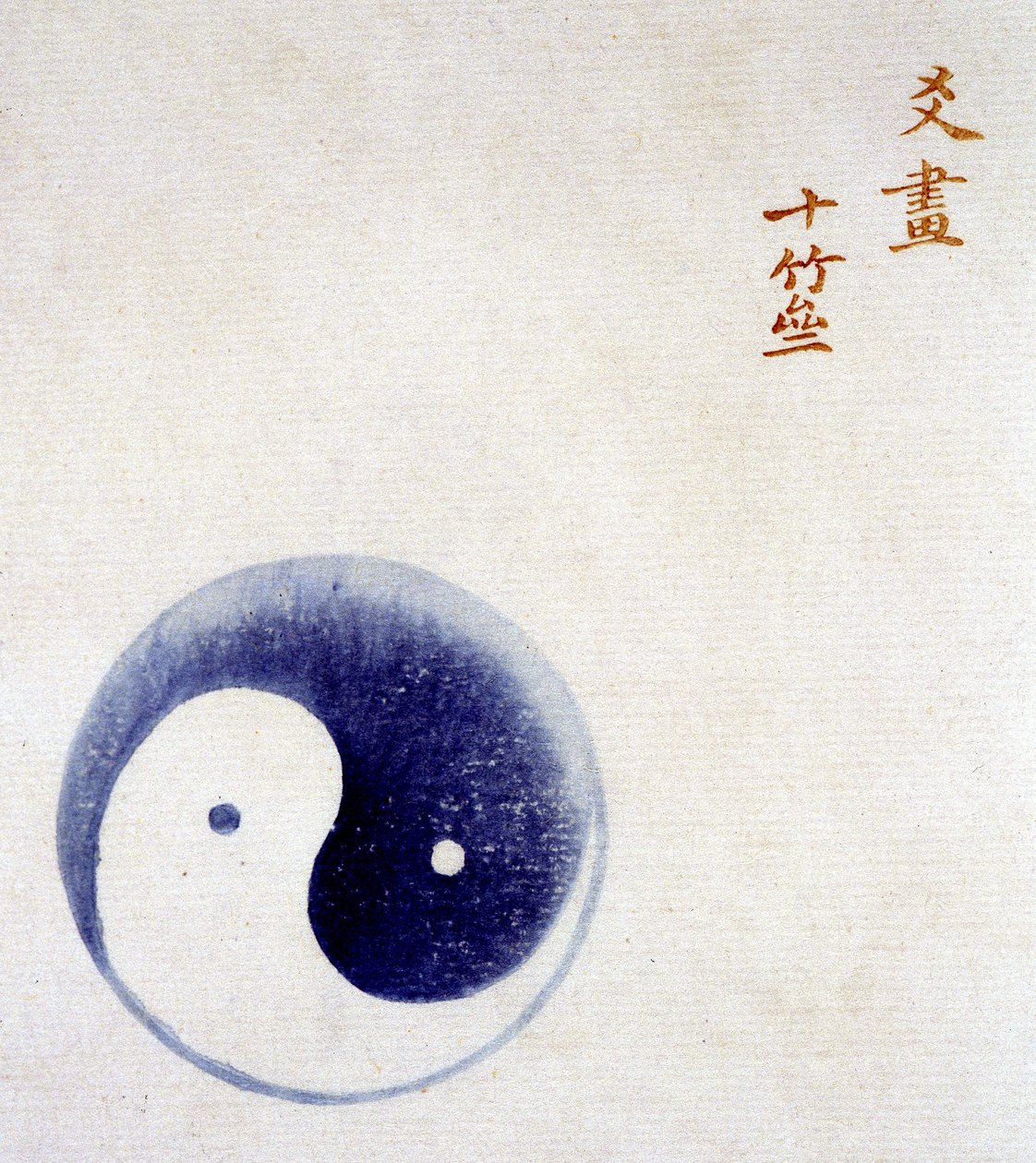 Symbol Yin i Yang. autorstwa Unknown artist