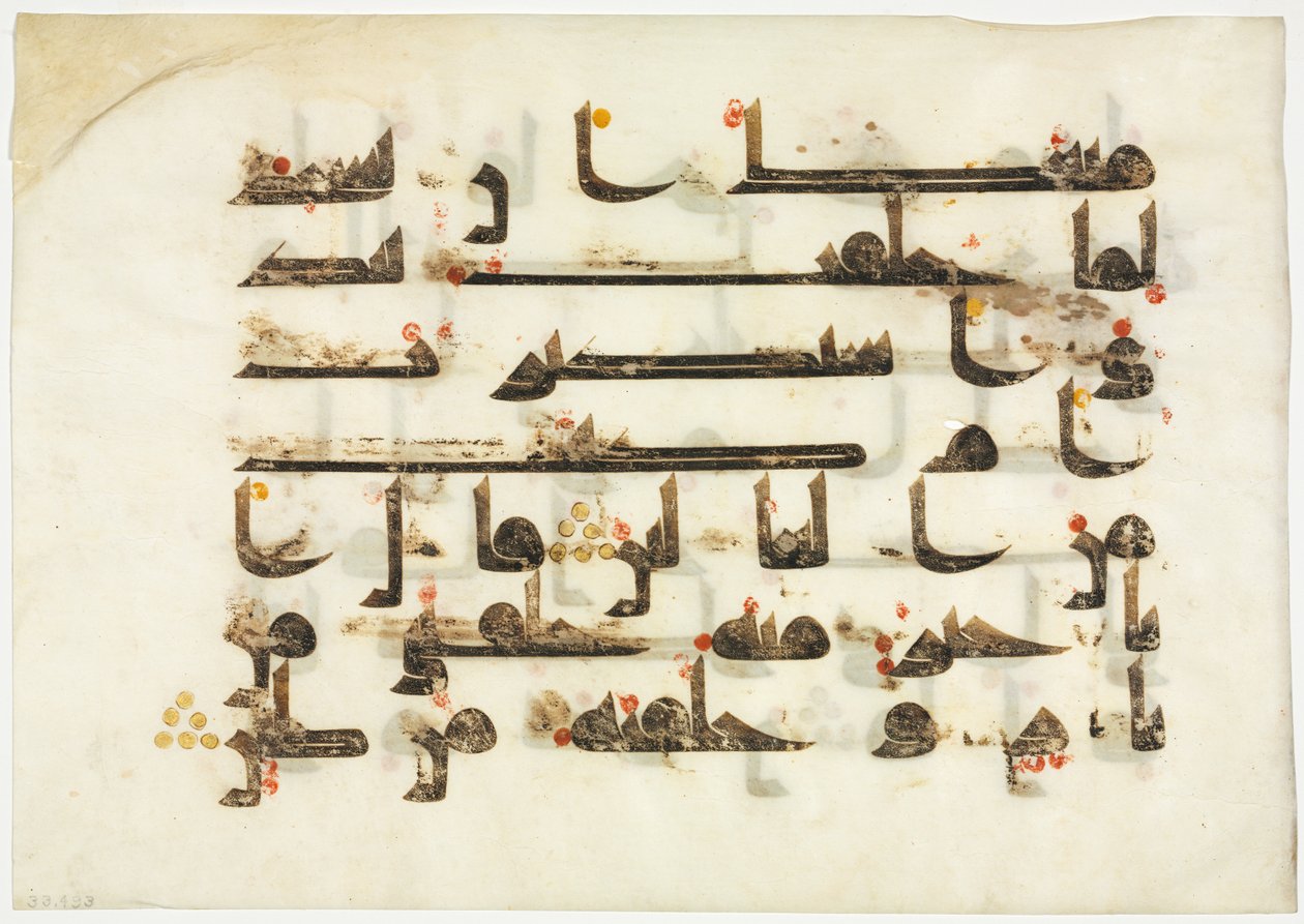 Folio z Koranu autorstwa Unknown artist