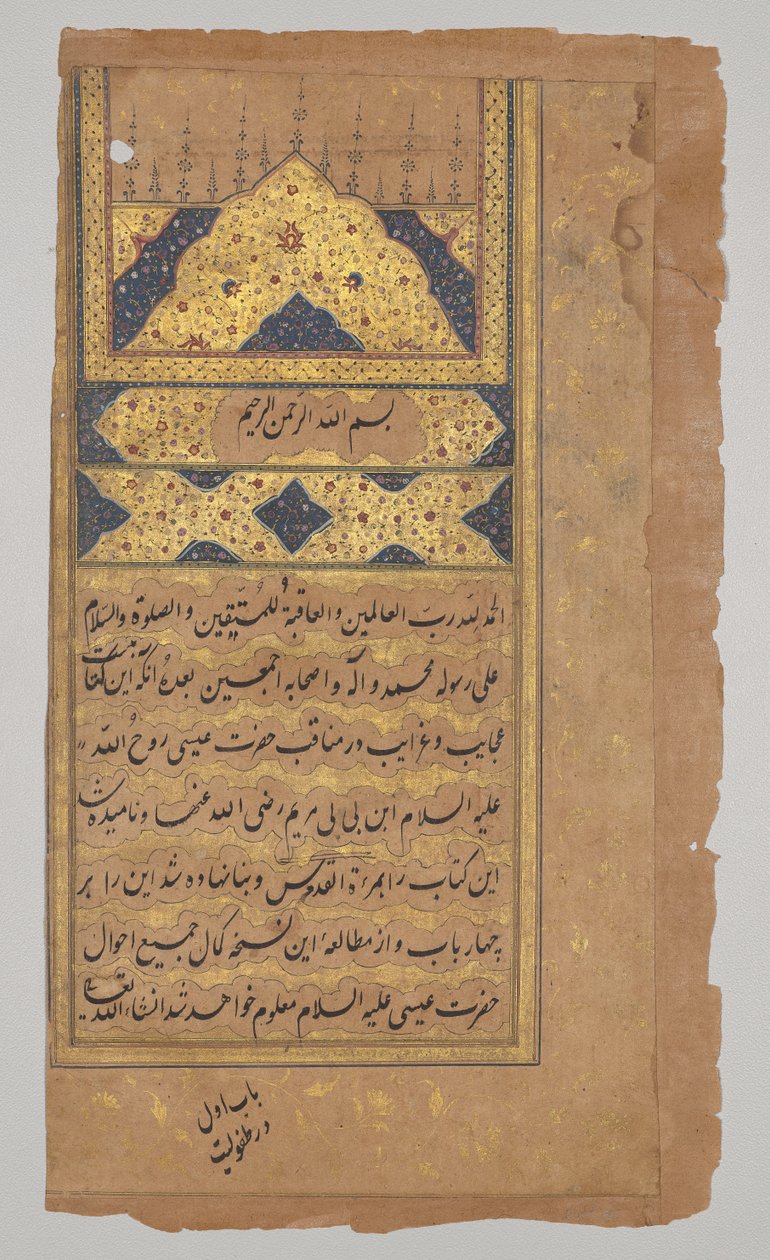 Podświetlana strona z Lustra Świętości (Mir’at al-quds) Ojca Jerome