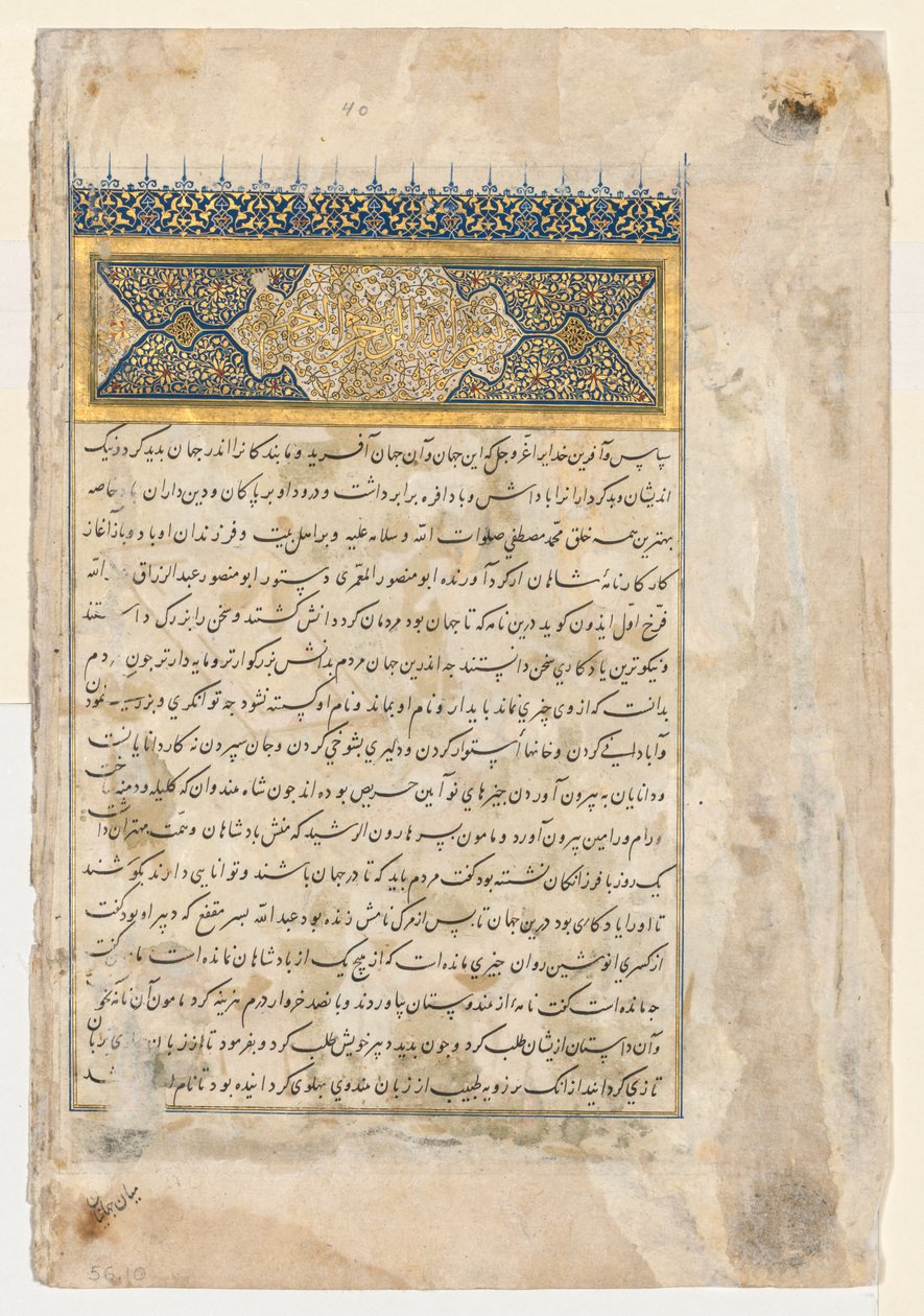 Przedmowa (verso) z dwustronicowego frontyspisu Szahnamy z Firdausi (940-1019 lub 1025) autorstwa Unknown artist