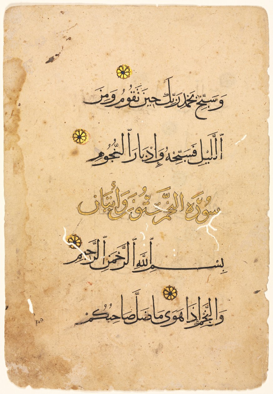 Folio z rękopisem Koranu (odbytnicy) autorstwa Unknown artist