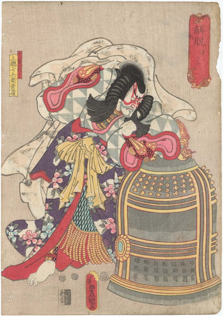 Gedatsu: Ichikawa Shrimp V jako Kazusa Shichibyo Kagekiyo autorstwa Utagawa Kunisada