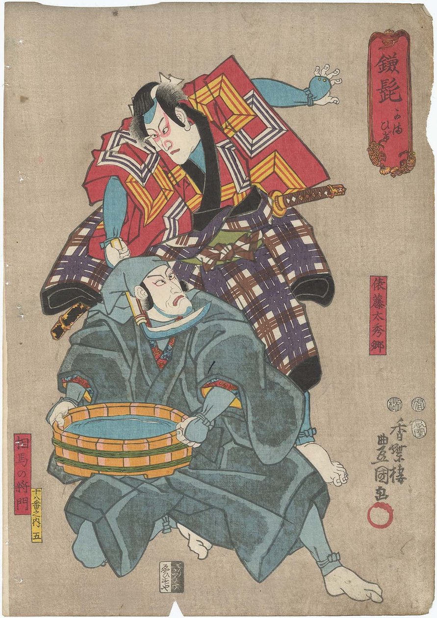 Kamabeard: Ichikawa Danjuro ゔ Ii s Tawara no Toda Hidesato Aboe i Ichikawa Ebizo V jako Soma no Masakado Bew autorstwa Utagawa Kunisada