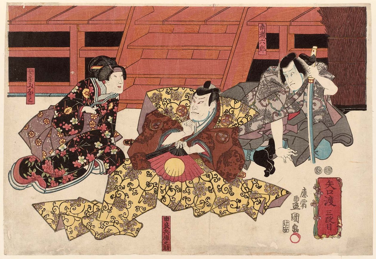  Aktorzy Ichikawa Kuzo II jako Minase Rokuro R, Nakamura Utaemon IV jako Yura Hyogonosuke C, i Onoe Kikujiro II jako żona Nyobo Minato L autorstwa Utagawa Kunisada