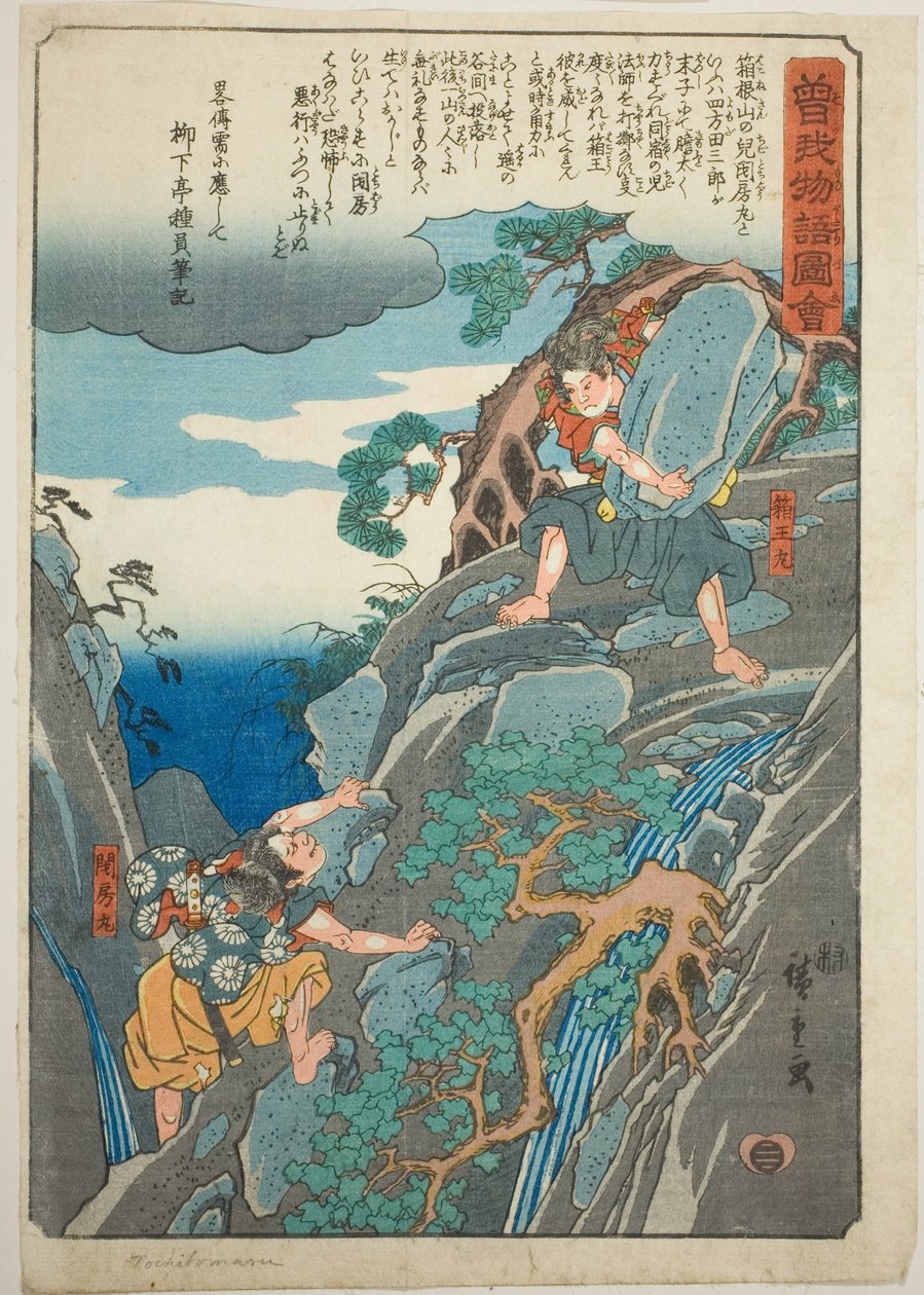 Ilustrowana opowieść o braciach Soga (Ilustrowana opowieść o braciach Soga) autorstwa Utagawa Hiroshige