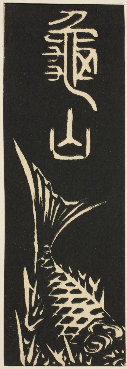 Kameyama, sekcja arkusza nr. 12 z serii „Wycinanki z pięćdziesięciu trzech stacji (Gojusan tsugi harimaze)” autorstwa Utagawa Hiroshige