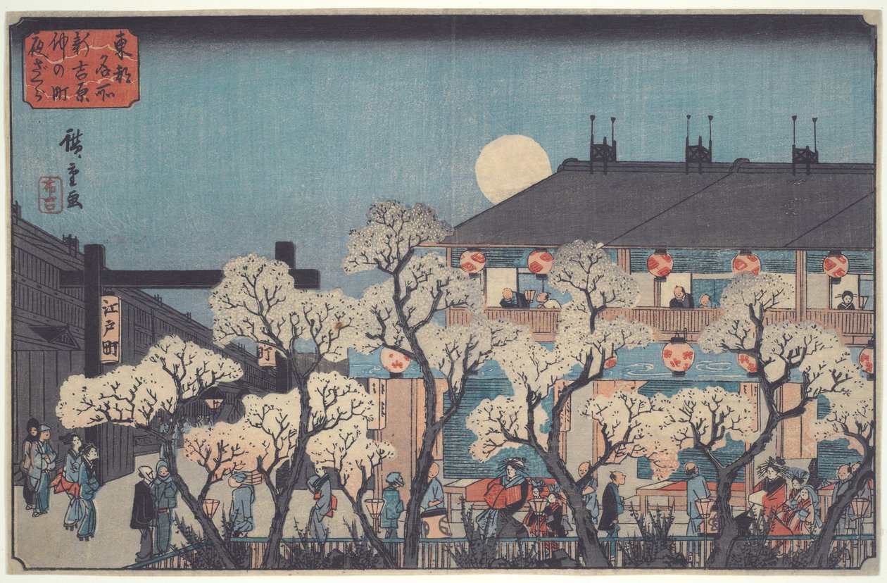 Nocne oglądanie kwitnących wiśni wzdłuż Nakano-chō w Shin Yoshiwara, z serii Słynne miejsca we wschodniej stolicy autorstwa Utagawa Hiroshige