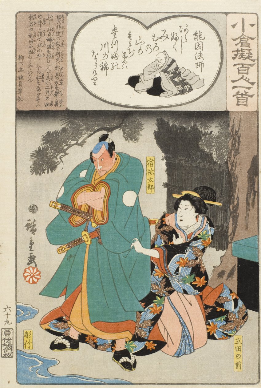 Wiersz autorstwa Nōina Hōshiego; Tatsuta no mae i Sukune Tarō autorstwa Utagawa Hiroshige