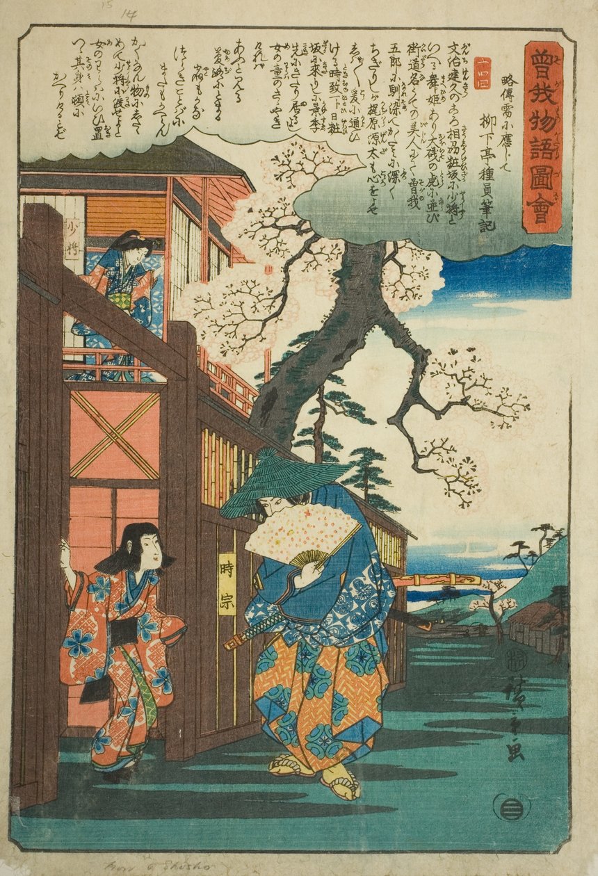 Tokimune (Soga no Goro) odwiedzający swoją kochankę Kewaizaka no Shosho, z serii „Illustrated Tale of the Soga Brothers (Soga monogatari zue)” autorstwa Utagawa Hiroshige