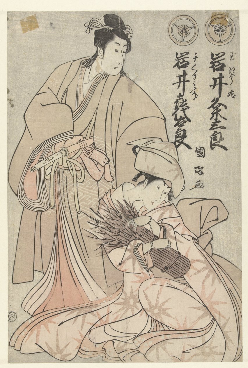 Zupbe lpo RTret Van Celebration Kume Saburo Garden Celebration Kiyota Ro autorstwa Utagawa Kunimasa
