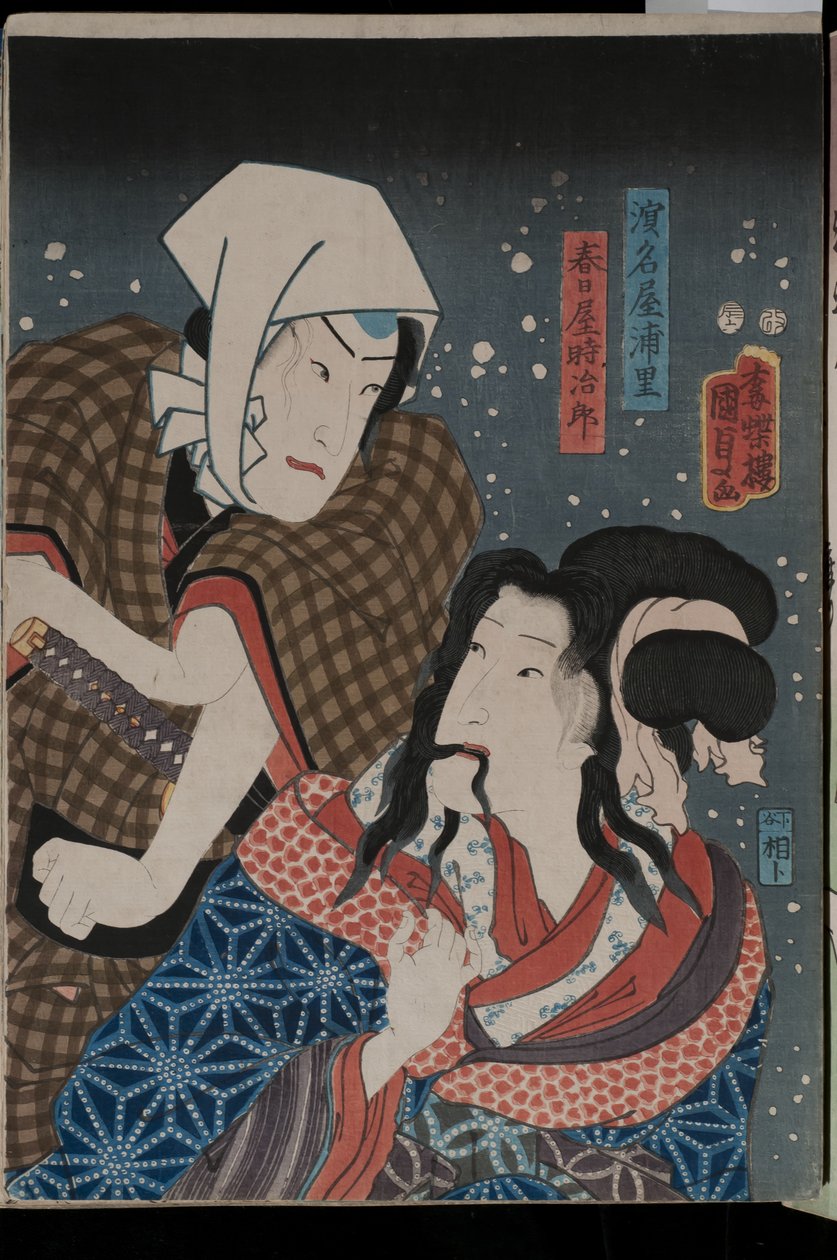 Portrety aktorów jako Kasugaya Tokijir? i Hamanaya Urasato w niezidentyfikowanej produkcji, 1856 (kolorowy drzeworyt) autorstwa Utagawa Kunisada II