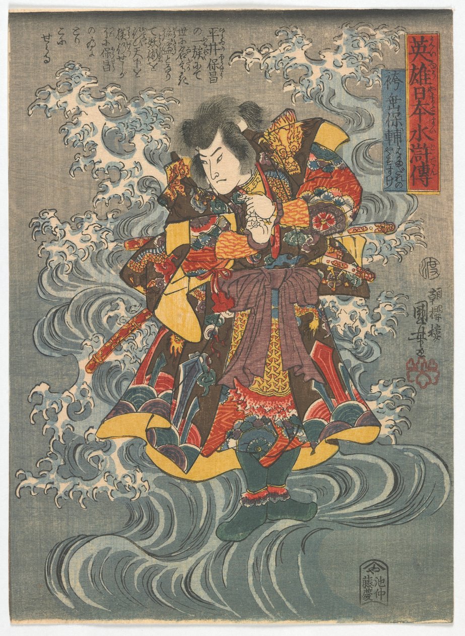 Heroiczny japoński margines wodny: Hakamadare no Yasusuke, okres Edo, ok. 1843 (kolorowy drzeworyt) autorstwa Utagawa Kuniyoshi
