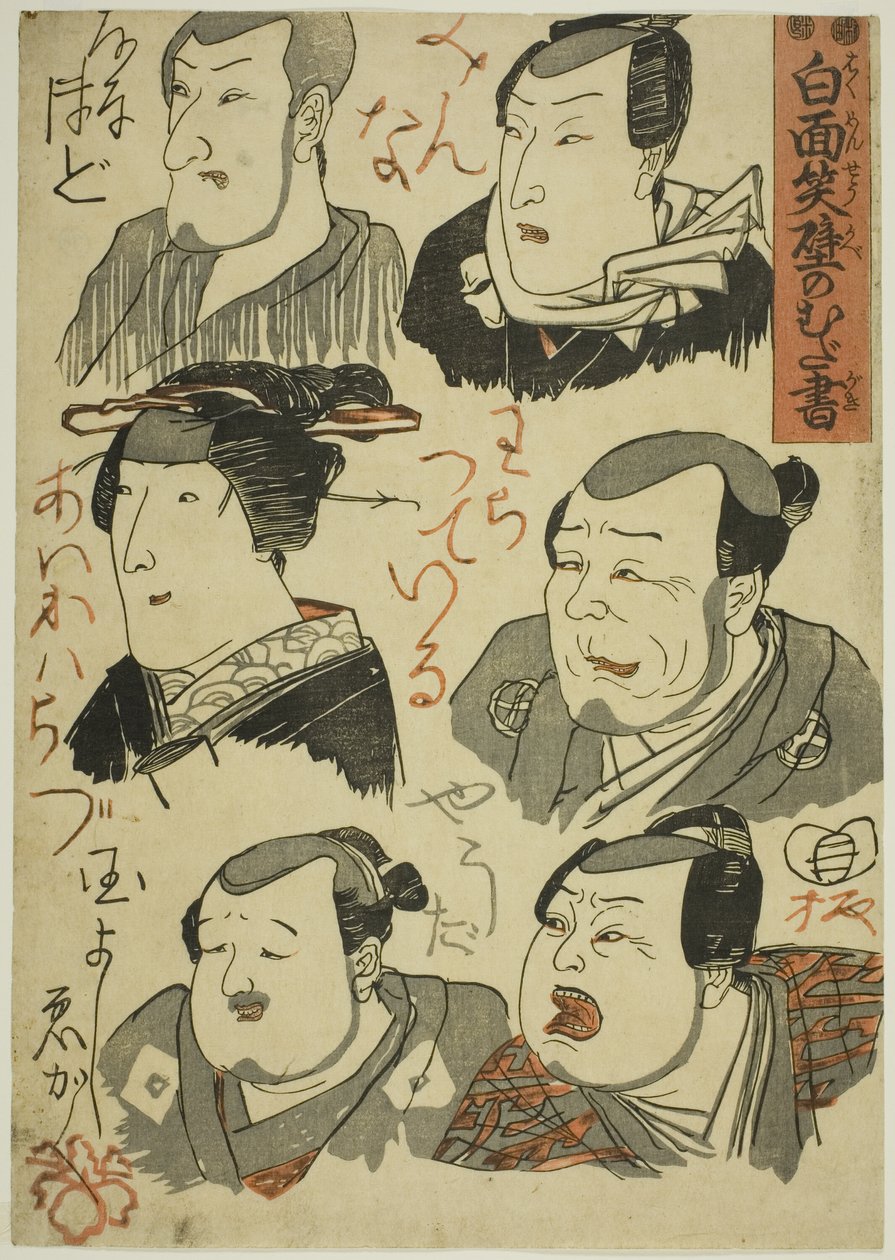 Karykatury śmiejących się aktorów nabazgranych na ścianie (Hakumensho kabe no mudagaki) autorstwa Utagawa Kuniyoshi