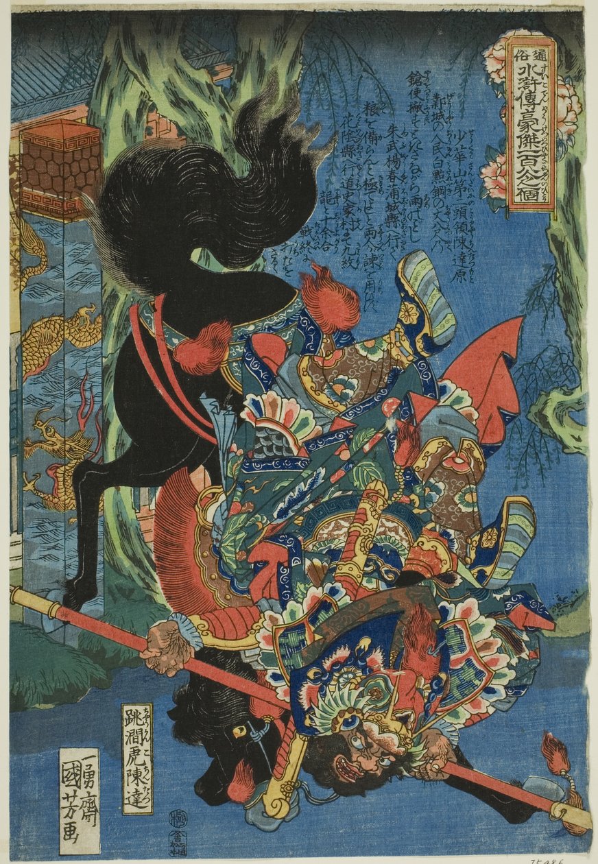 To Chen (Proszek z Wątroby Dzika Chinda), z „Grzbietu na grzbiecie” Te Serie One person)” autorstwa Utagawa Kuniyoshi