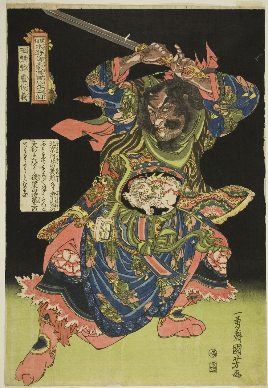 Toshiyoshi Roh (Tama Kirin), z serii Grzbiet, angielski bohater walk w koszulce popwar water mar silver (Tsuzoku Suikoden Brak 108 osób) Jedna osoba)" autorstwa Utagawa Kuniyoshi