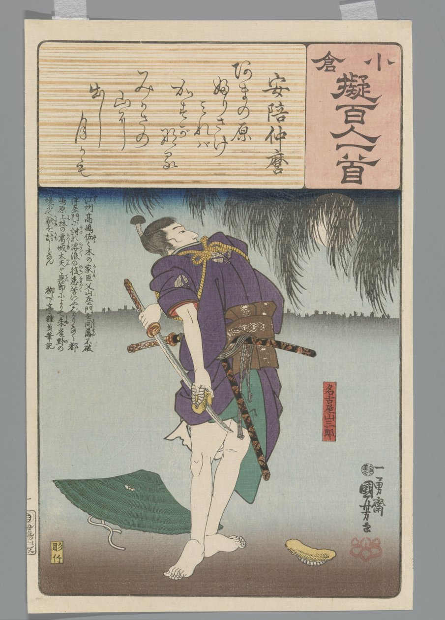 Ogura Imitacja stu wierszy (tytuł serii) autorstwa Utagawa Kuniyoshi