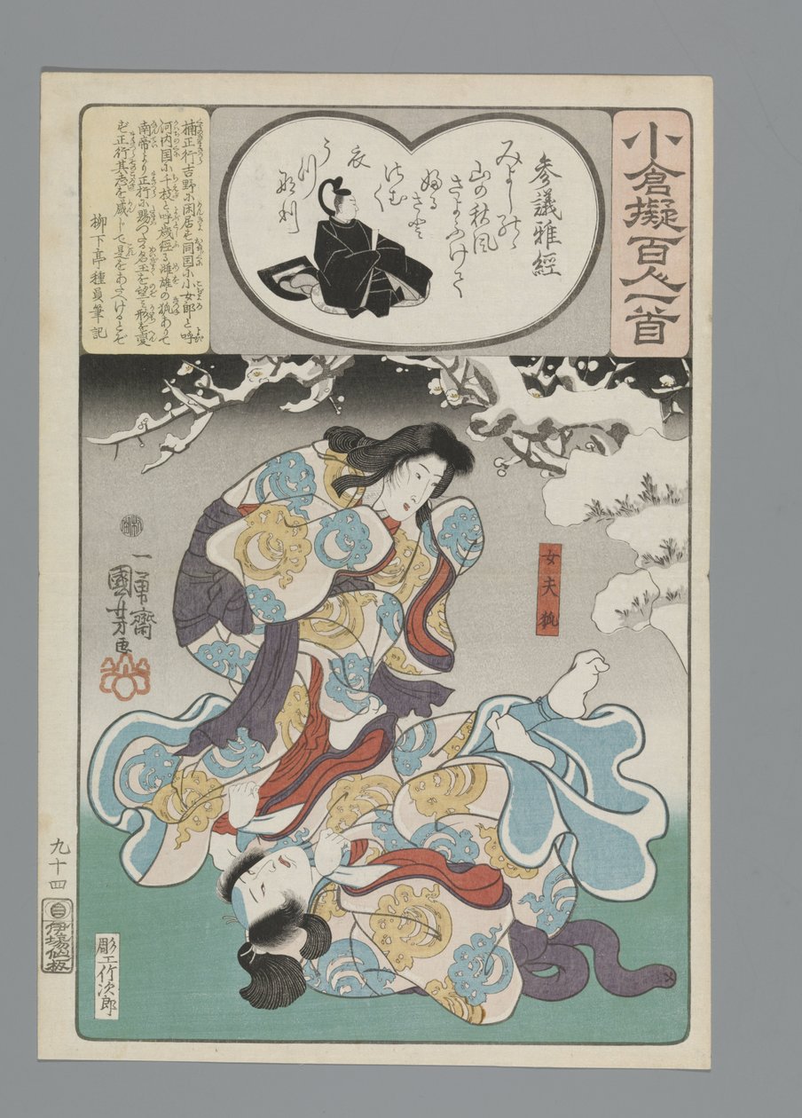 Ogura Imitacja stu wierszy (tytuł serii) autorstwa Utagawa Kuniyoshi