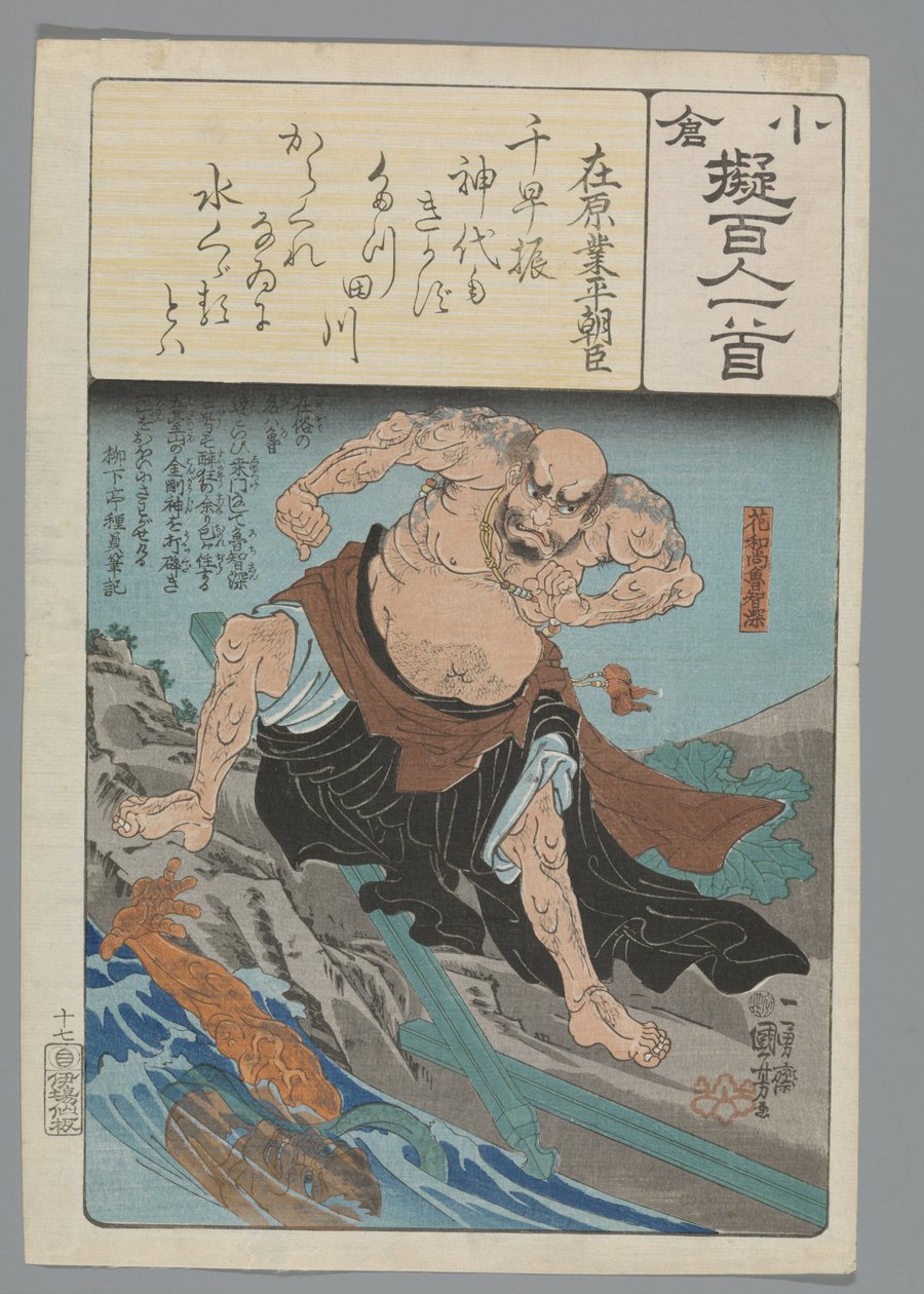 Ogura Imitacja stu wierszy (tytuł serii) autorstwa Utagawa Kuniyoshi