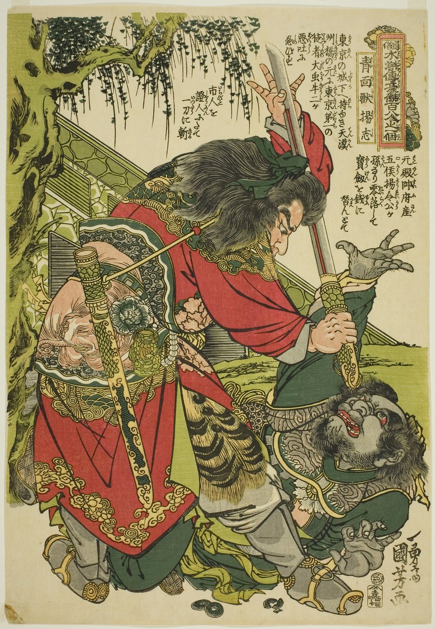 Yang ←I (Seimenju Yoshi), z serii „Jeden finansowany i ośmiu bohaterów z Tepopar Water Margin (Tsuzoku Suiko)” Jeden z Dengoketsu Hyakuhachinin)” autorstwa Utagawa Kuniyoshi