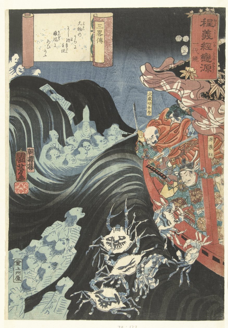 Yoshitsune zaatakowany przez duchy Taira Biografia Yoshitoshiego, ulubieńca Minamoto (tytuł serii) Hodo Yoshitsune koi no Minamoto ichidaikagami (tytuł serii na obiekcie) autorstwa Utagawa Kuniyoshi