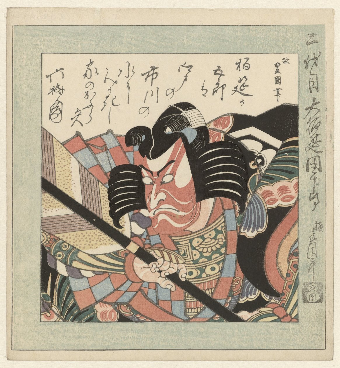 Aktor Kabuki Ichikawa Danjûrô II Aktor Kabuki Ichikawa Danjûrô II autorstwa Utagawa Toyokuni (I)