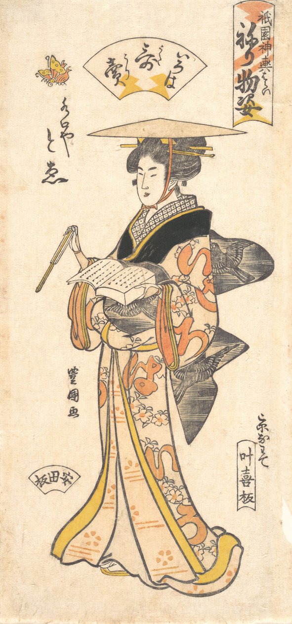 „The Geisha To