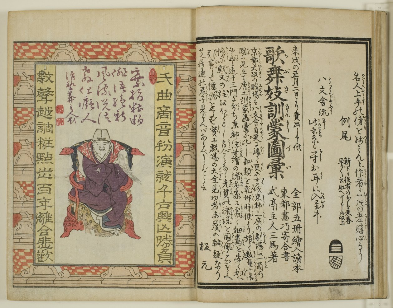 Yakusha Sangai Kyo autorstwa Utagawa Toyokuni I