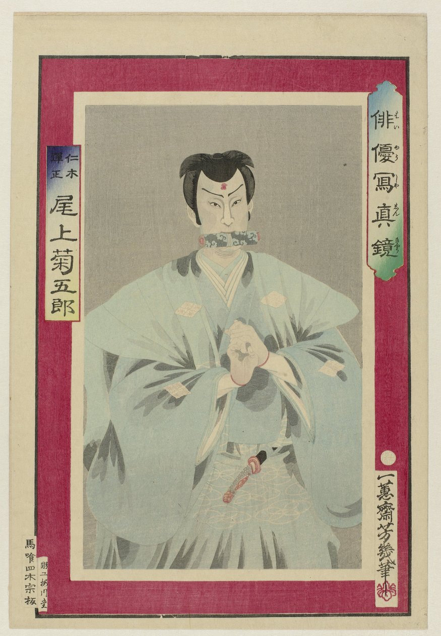 Onoe Kikugoro als niki danjo haiyu shoshin kyo to poniżej m autorstwa Utagawa Yoshiiku