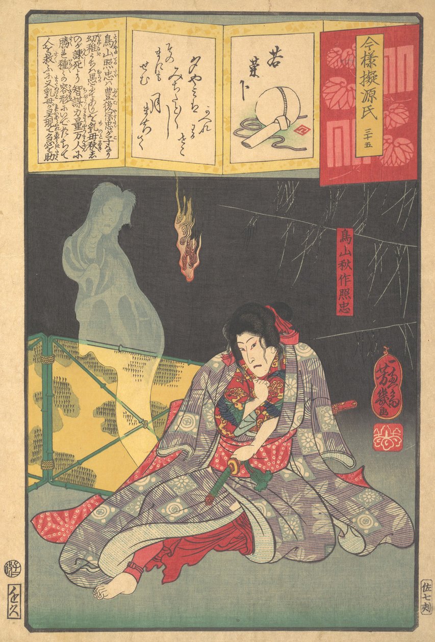 Toriyama Akinari Terutada z Duchem, Rozdział Lawendy, 1864. autorstwa Utagawa Yoshiiku