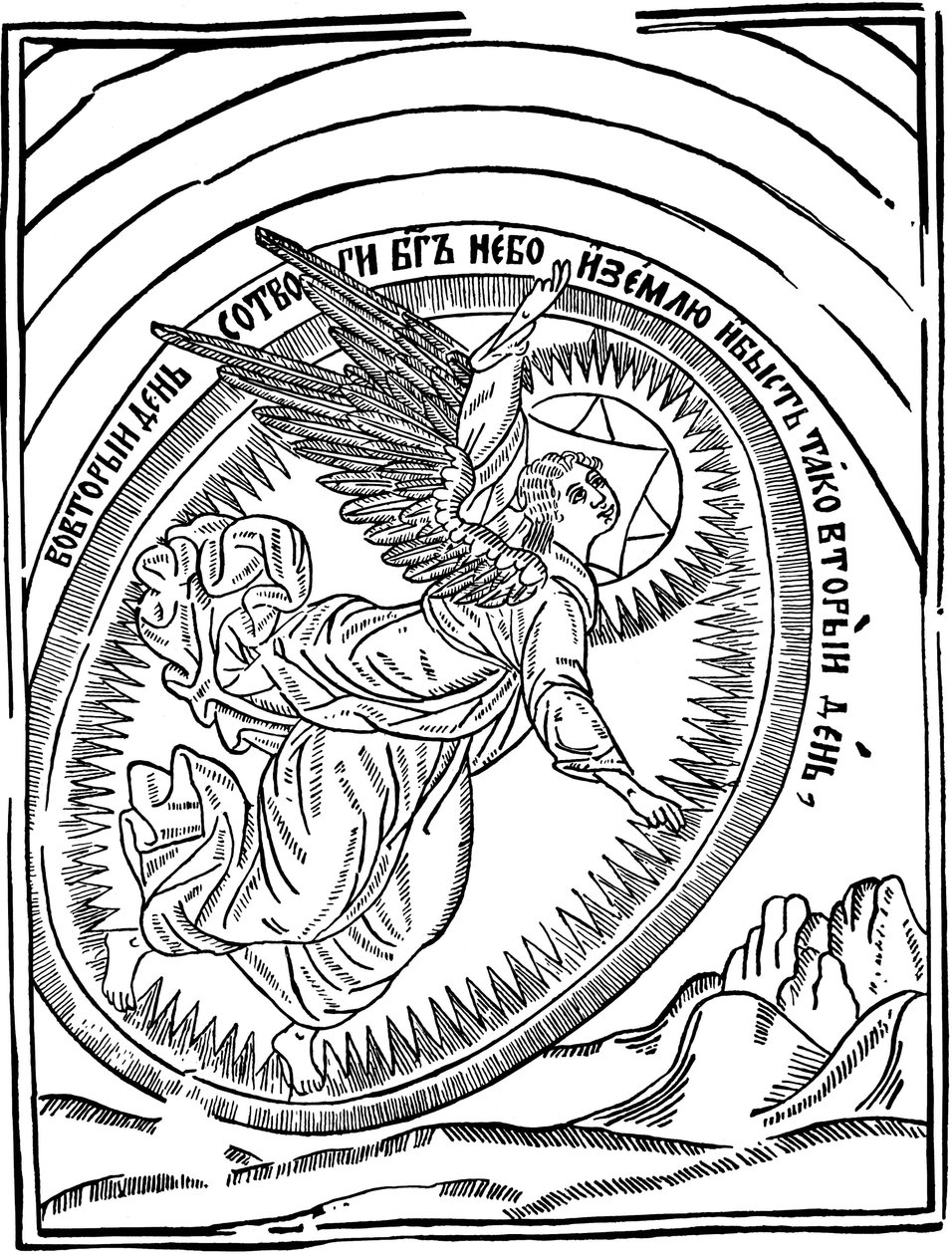 Drugi dzień stworzenia, 1692-1696. autorstwa Vasili Koren