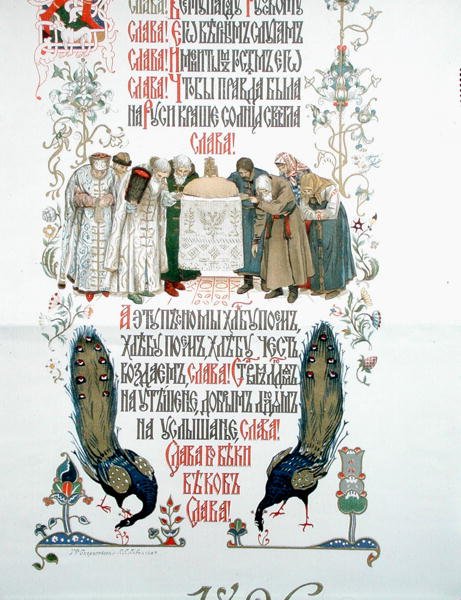 Szczegółowy menu na ucztę koronacyjną dla cara Mikołaja II i carycy Aleksandry Fiodorownej autorstwa Victor Mikhailovich (after) Vasnetsov