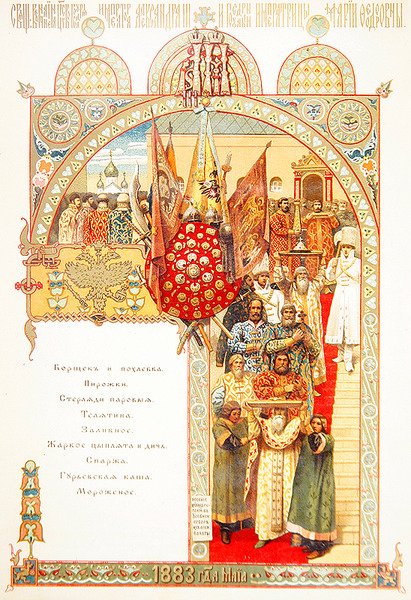 Karta menu na państwowy bankiet z okazji koronacji cesarza Mikołaja II autorstwa Victor Mikhailovich Vasnetsov