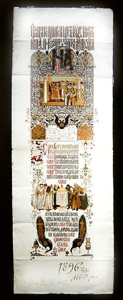 Karta menu na państwowy bankiet z okazji koronacji cesarza Mikołaja II autorstwa Victor Mikhailovich Vasnetsov