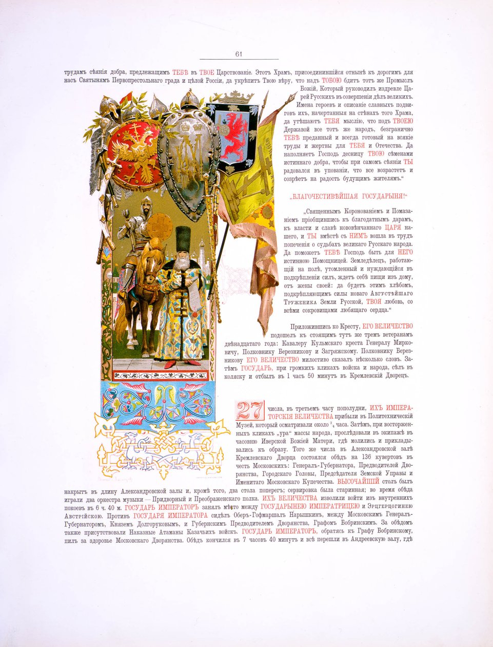 Ilustracja. Koronacja cesarza Aleksandra III i cesarzowej Marii Fiodorownej, 1883 autorstwa Viktor Mikhaylovich Vasnetsov