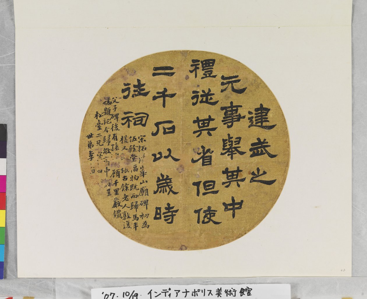 After A Song Rubbing of the Stele For The Xiyue Temple On Mt. Hua, data nieznana (tusz i złoto na jedwabiu, obraz wachlarzowy). autorstwa Wentian Li
