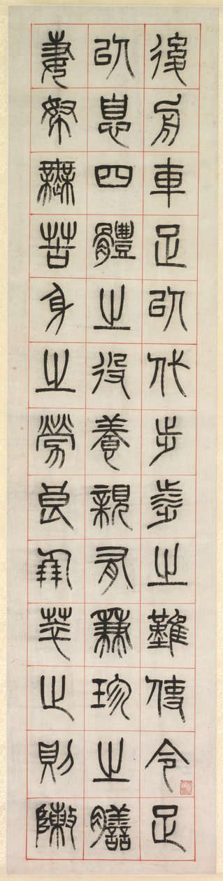 O Szczęściu, Kaligrafia w stylu pieczęci zhuanshu, 1871. autorstwa Yang Yisun