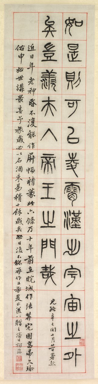 O Szczęściu, Kaligrafia w stylu pieczęci zhuanshu, 1871. autorstwa Yang Yisun
