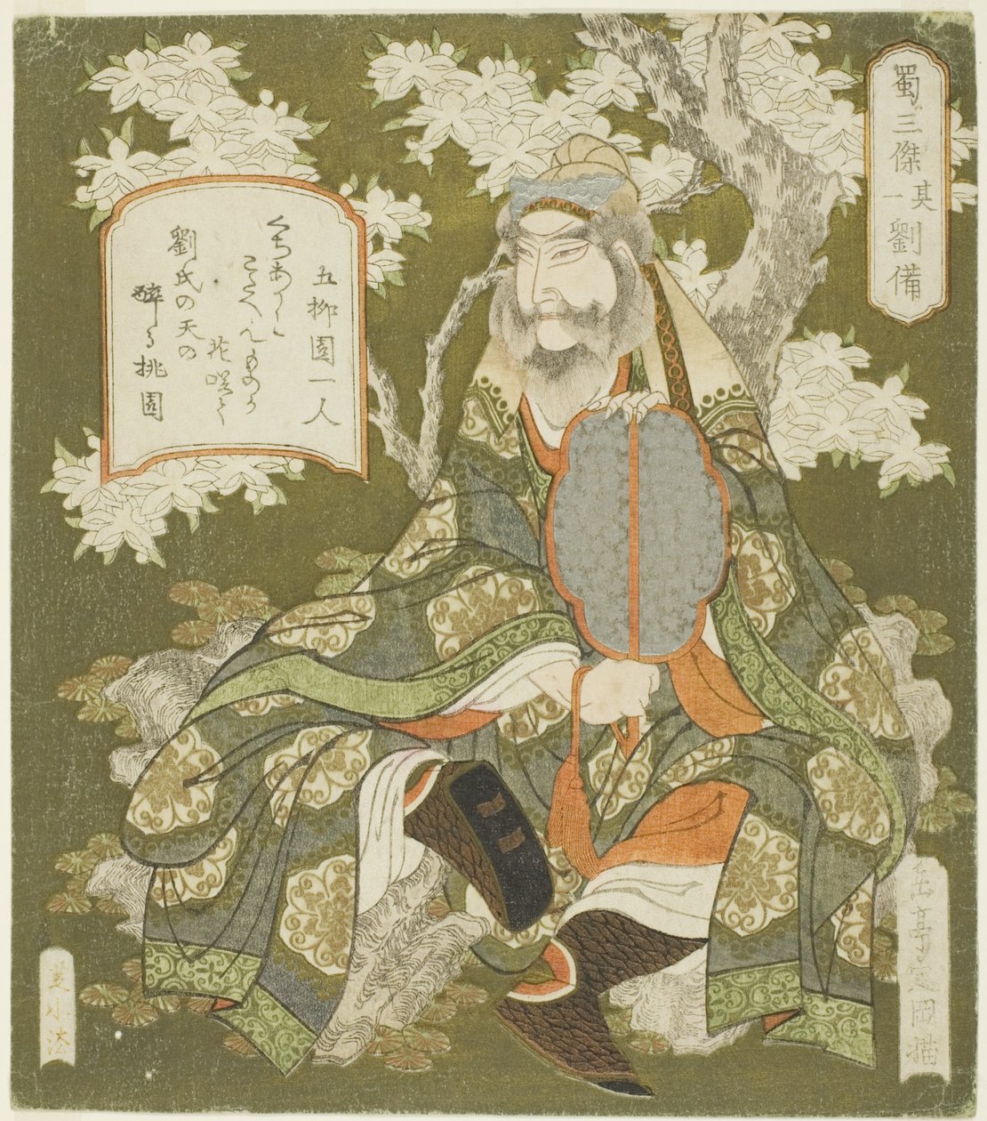 z. 1: Iubei (nr 1: Ryubi), z serii ``The Ree Heroes of Shoku Sanketsu