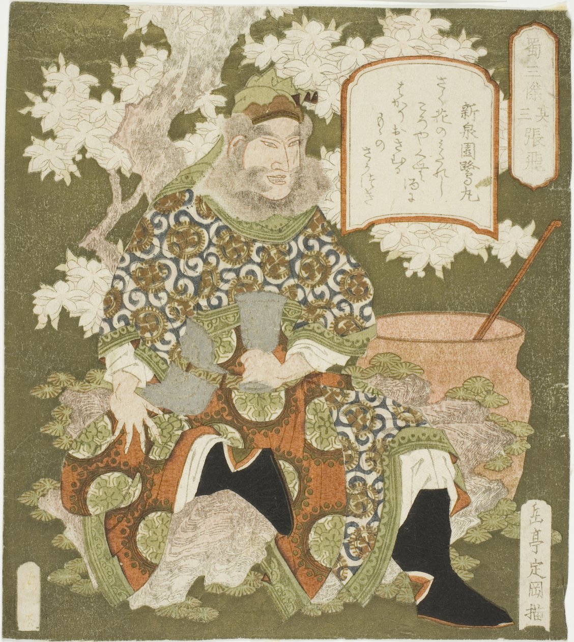 z. 3: ← Ang Fei (Sono-san: Chohi), z serii ``Prawdziwi bohaterowie Shu (shoku Sanketsu)