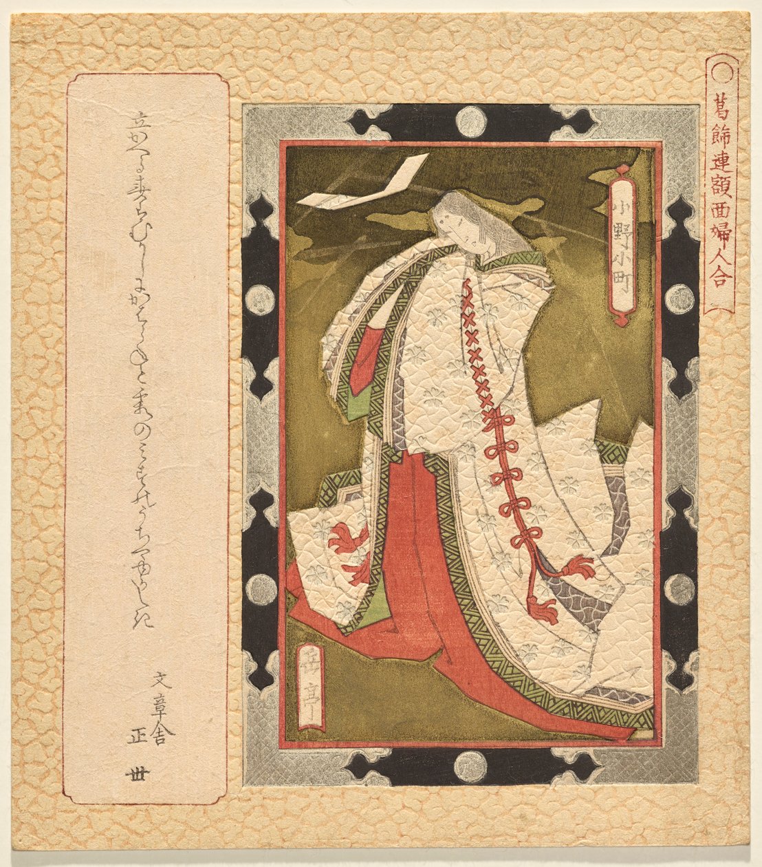 Poeta Ono no Komachi z cyklu Oprawiony obraz kobiet dla Klubu Katsushika autorstwa Yashima Gakutei