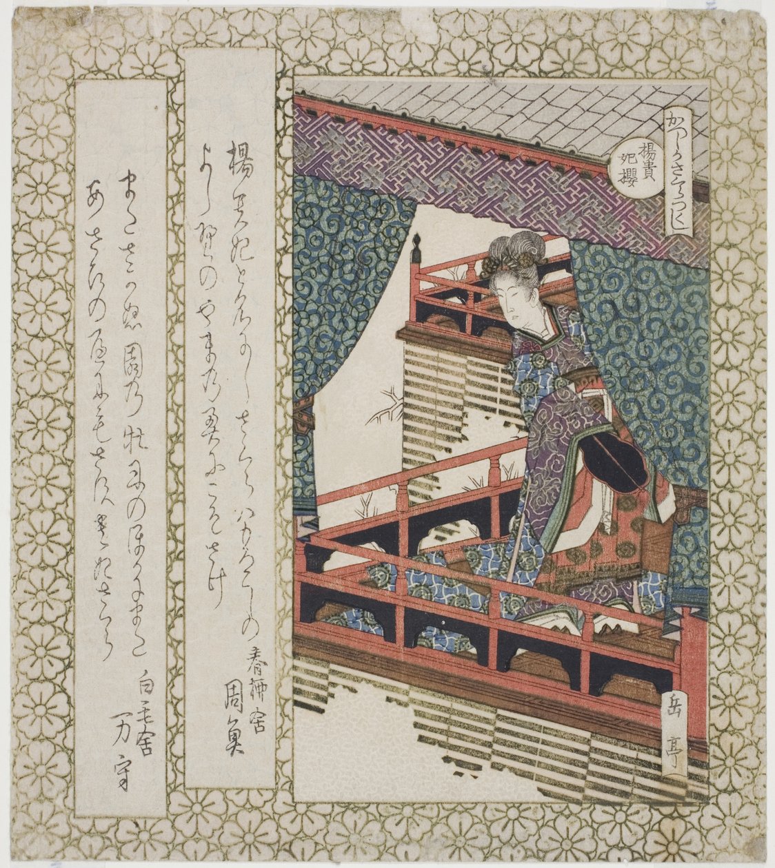 te yang jedzący fey che ry ry tree (kwiaty na dzień dobry), z serii te ”che ry ry ry tree s dla te Katsushika shi RC (Katsushika Sakura Tsukushi)” autorstwa Yashima Gakutei