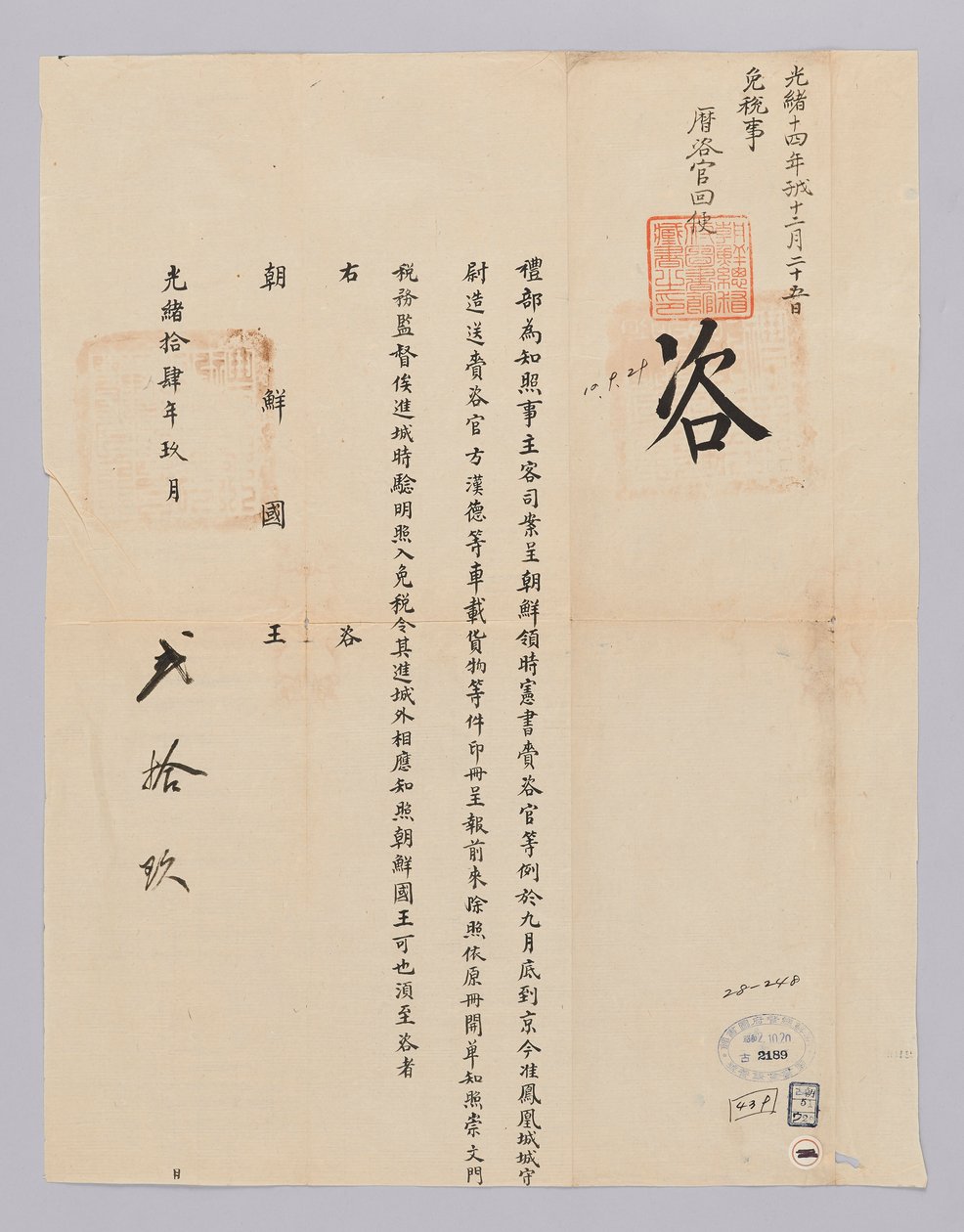 Dokument wysłany do króla Joseon z Yebu z Qingguk 29 września, 22 roku panowania króla Gojonga (1885). Jest to zawartość zawartości zawartości pudła bezcłowego na ładunek załadowany na wagon przez urzędnika Siheon-seo wysłanego z Joseon. autorstwa 청국예부 조선국왕
