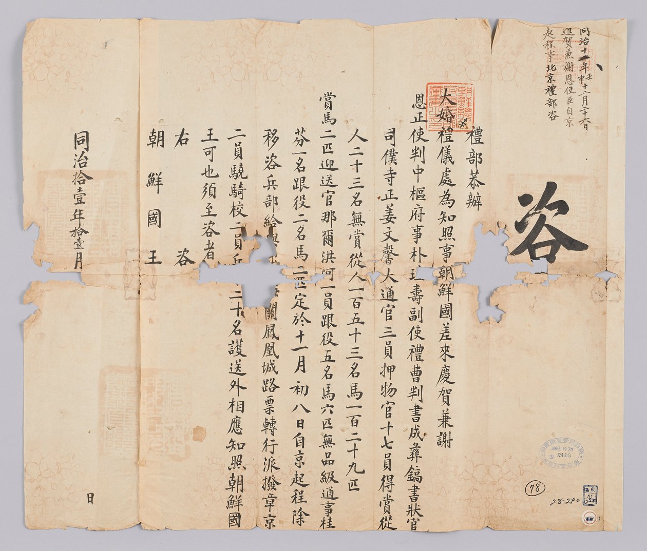Dokument wysłany do króla Joseon w listopadzie 9 roku króla Gojonga (1872) przez Qingguk Yebu. Jest to treść ogłoszenia, że ​​Jinha i Saeunsa Jeongsa Park Gyu-soo wysłani z Joseon wyjadą z Pekinu 8 dnia tego miesiąca. autorstwa 청국예부 조선국왕