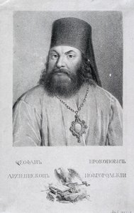 Portret poety Teofana Prokopowicza 1681-1736, 1818 autorstwa Aleksei Gavrilovich Venetsianov