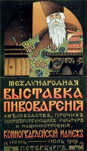 Plakat do wystawy techniki browarniczej, 1909. autorstwa Alexander Durnovo