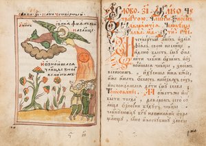 Księga staroobrzędowców Apokalipsy, 1712-1713. autorstwa Ancient Russian Art.