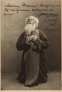 Fiodor Chaliapin - Fiodor Iwanowicz Chaliapin (1873-1938) w operze Rogneda Aleksandra Sierowa, Anonim. Zdjęcie, ok. 1914. Kolekcja prywatna autorstwa Anonymous Anonymous