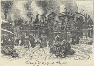 Łaźnie publiczne w Moskwie, początek lat 20. XX wieku. autorstwa Apollinari Mikhailovich Vasnetsov