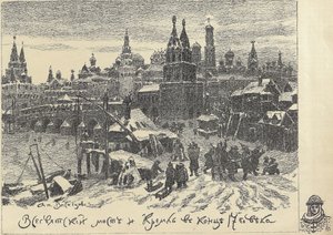 Most Wszystkich Świętych w Moskwie, początek lat 20. XX wieku. autorstwa Apollinari Mikhailovich Vasnetsov